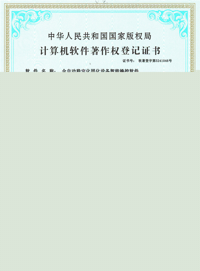 全自動穩(wěn)定化固化設(shè)備智能操控軟件
